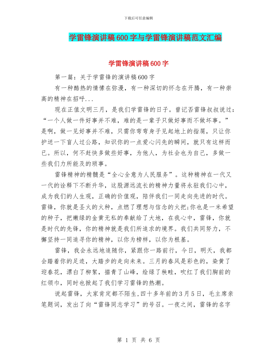 学雷锋演讲稿600字与学雷锋演讲稿范文汇编_第1页