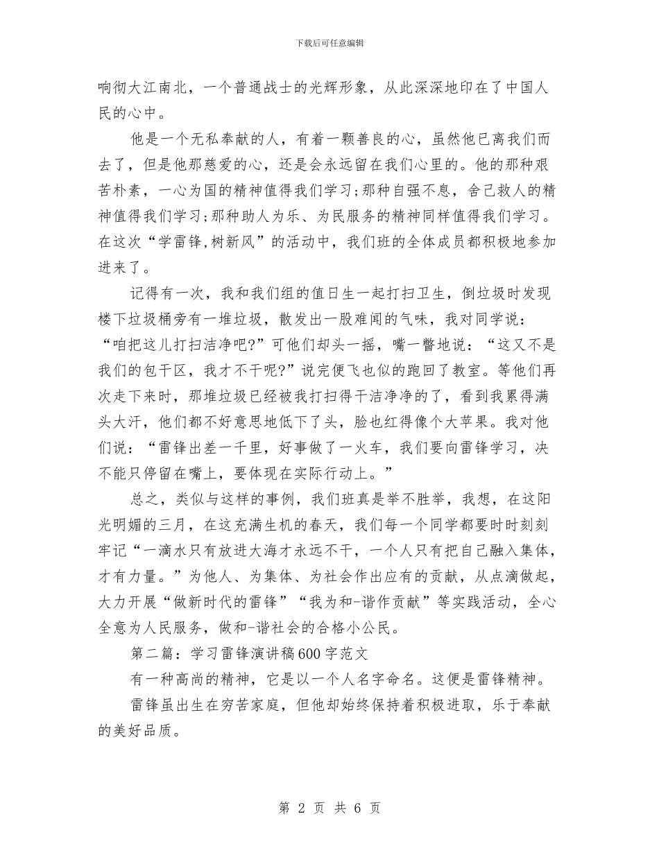 学雷锋演讲稿600字与学雷锋演讲稿范文汇编_第2页