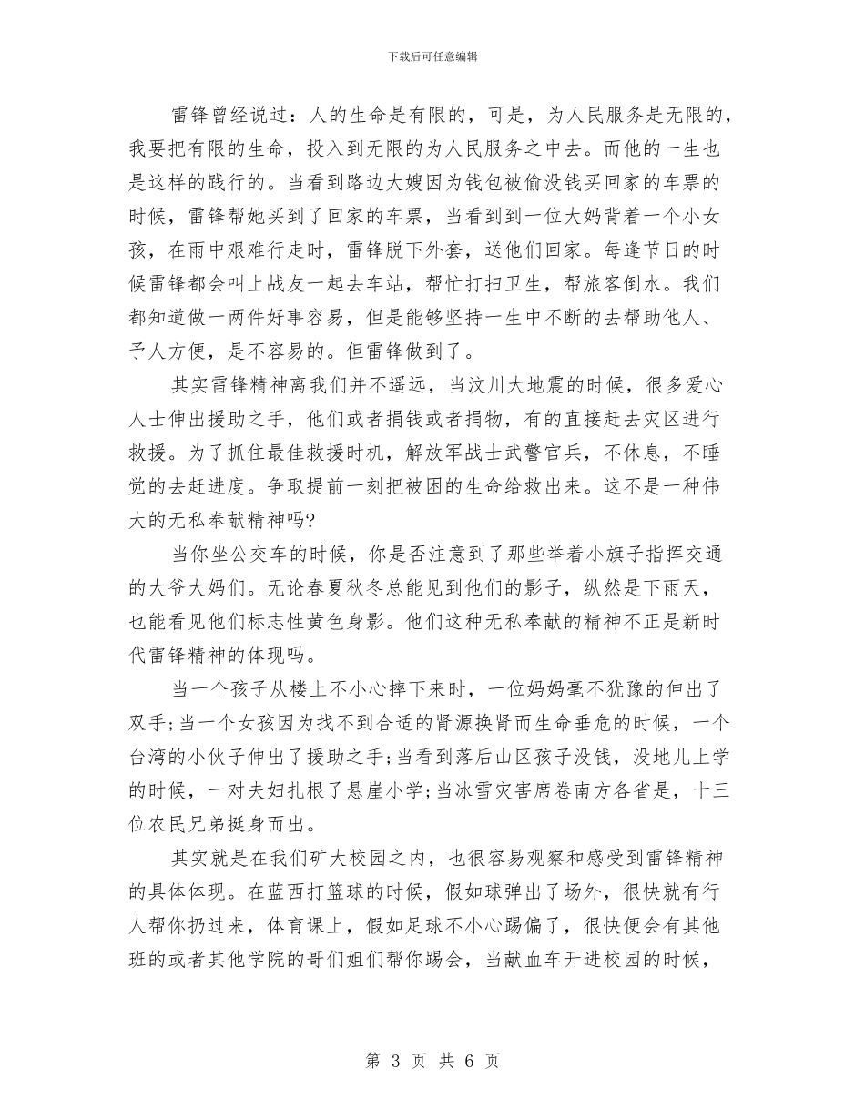 学雷锋演讲稿600字与学雷锋演讲稿范文汇编_第3页