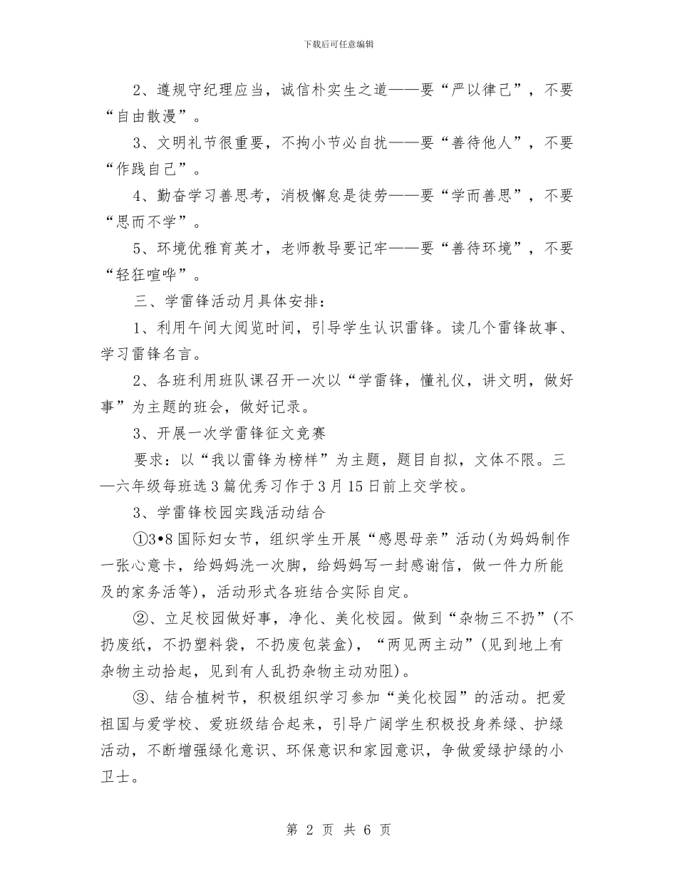学雷锋活动：学雷锋活动实施方案与学雷锋的活动方案汇编_第2页
