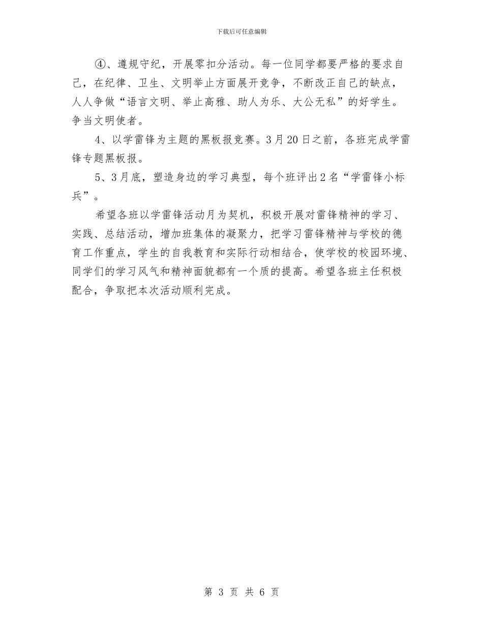 学雷锋活动：学雷锋活动实施方案与学雷锋的活动方案汇编_第3页