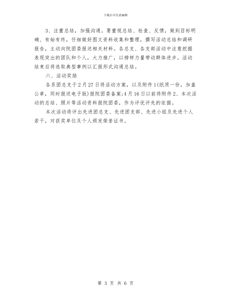 学雷锋活动：2024年学雷锋活动方案与学雷锋的活动方案汇编_第3页