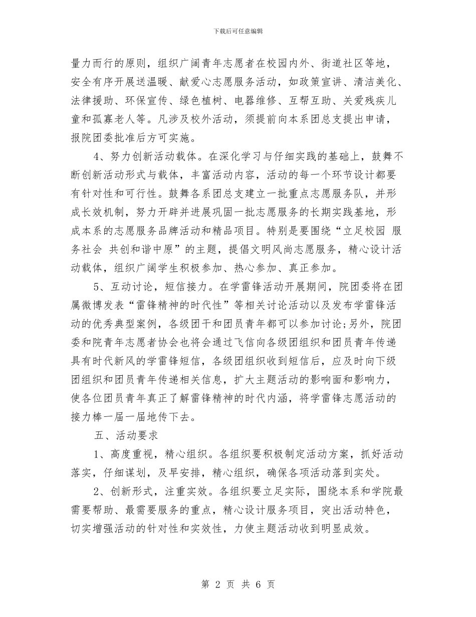 学雷锋活动：2024年学雷锋活动方案与学雷锋活动：学雷锋活动实施方案汇编_第2页