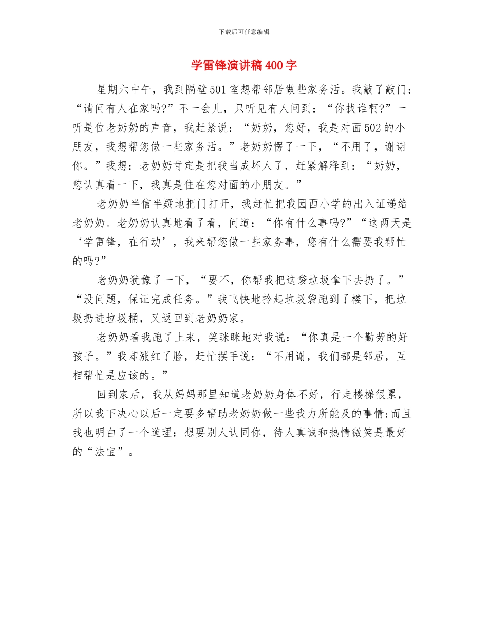 学雷锋演讲稿200字与学雷锋演讲稿400字汇编_第2页