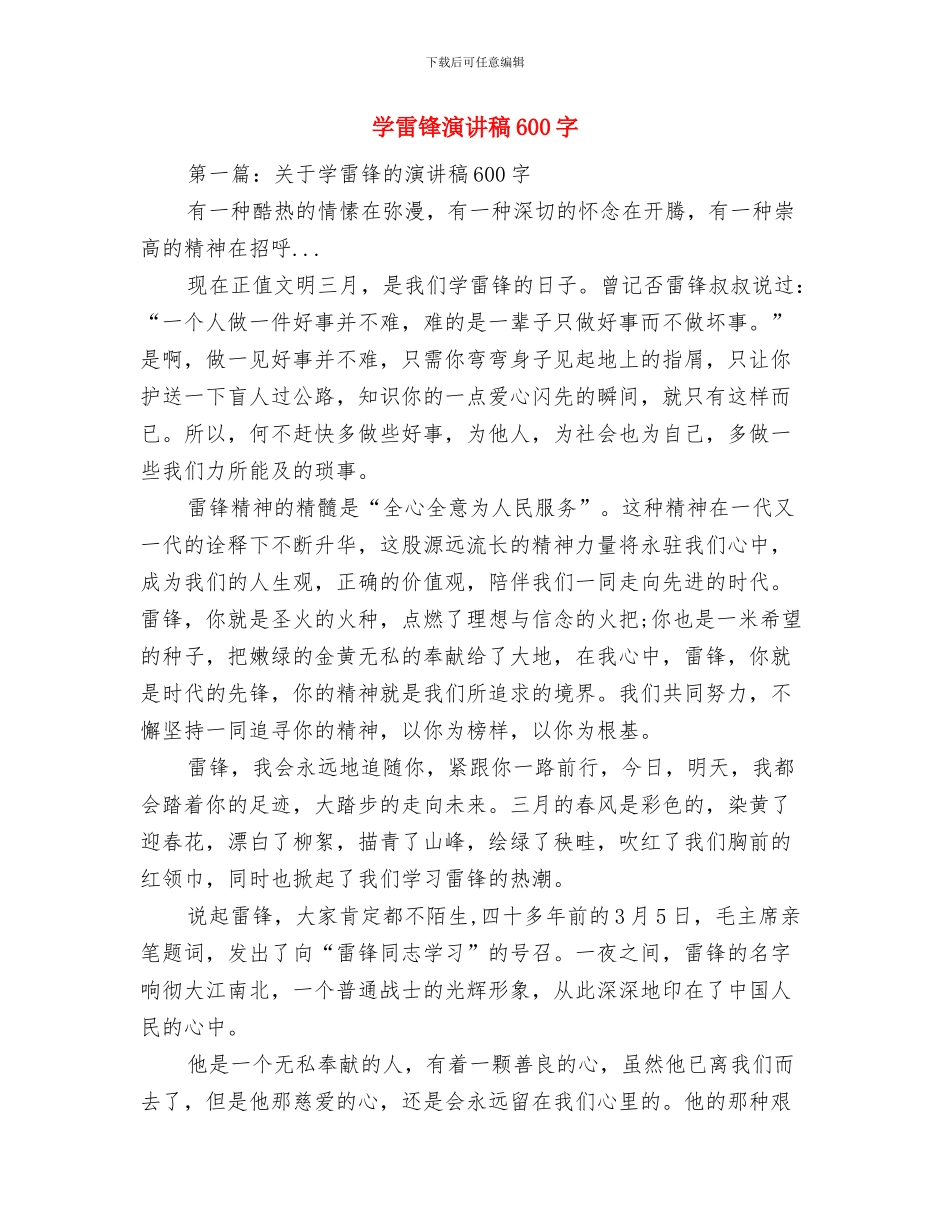 学雷锋演讲稿400字与学雷锋演讲稿600字汇编_第2页