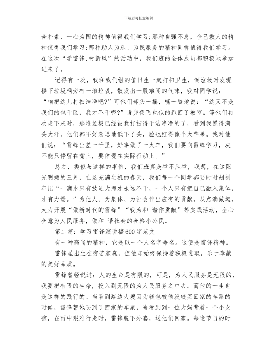 学雷锋演讲稿400字与学雷锋演讲稿600字汇编_第3页