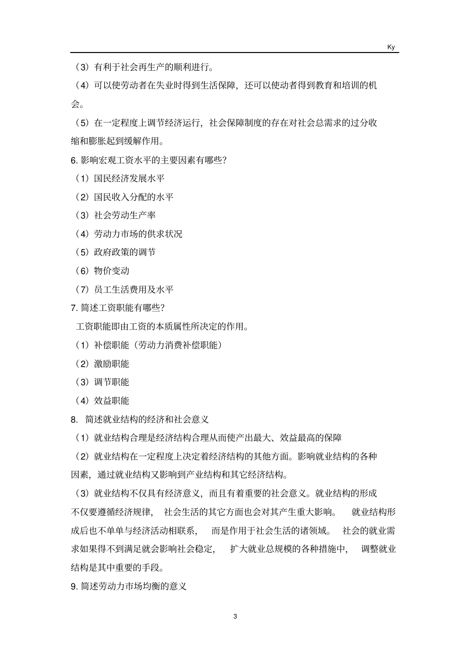 劳动经济学题库答案分析_第3页