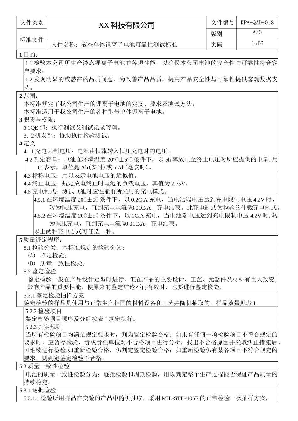 可靠性测试标准_第1页