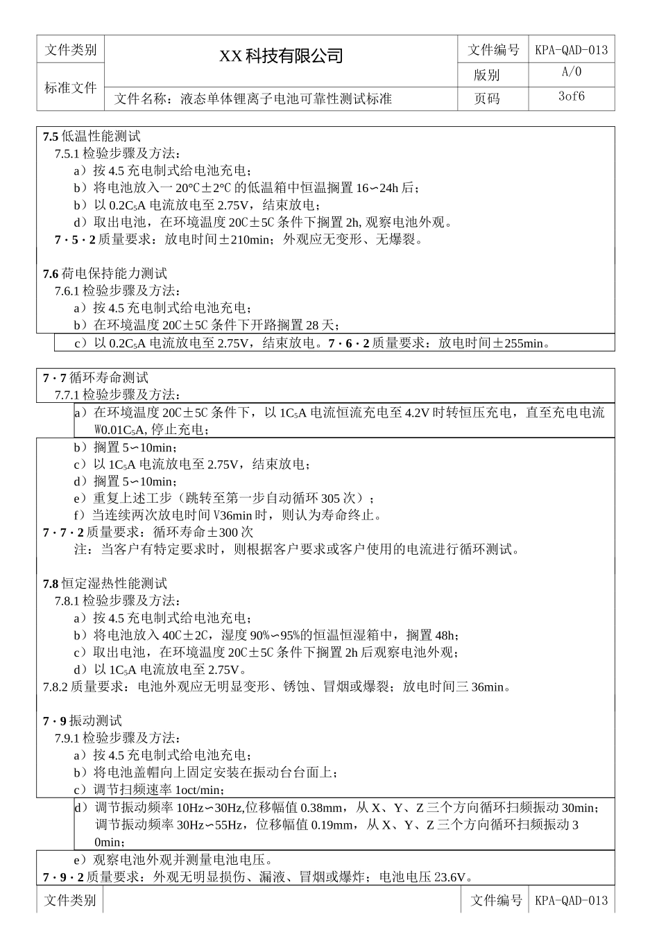 可靠性测试标准_第3页