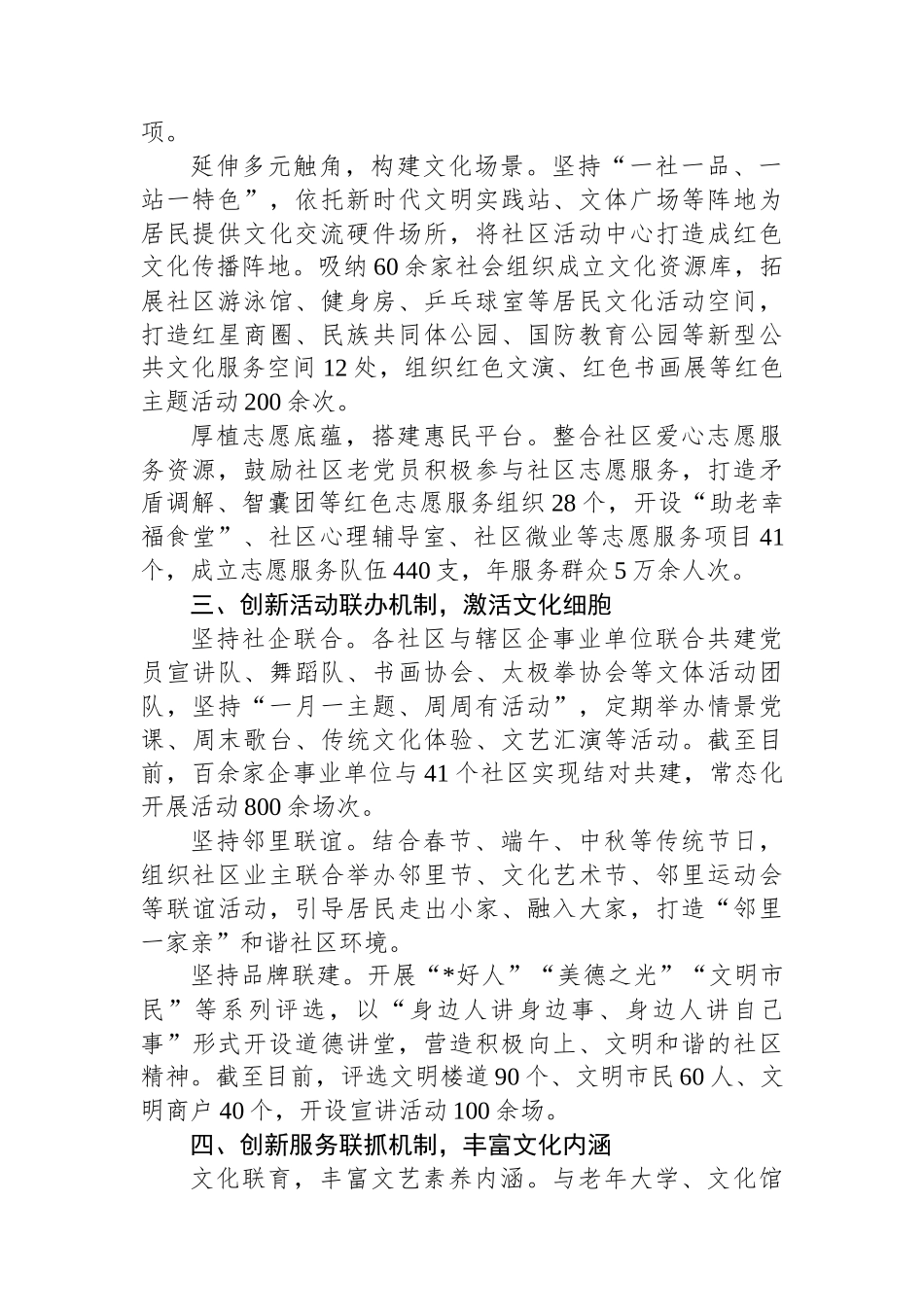 某区在社区文化建设改革研讨会上的交流发言_第2页