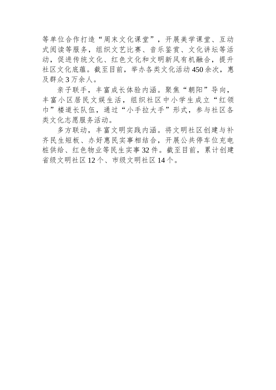 某区在社区文化建设改革研讨会上的交流发言_第3页