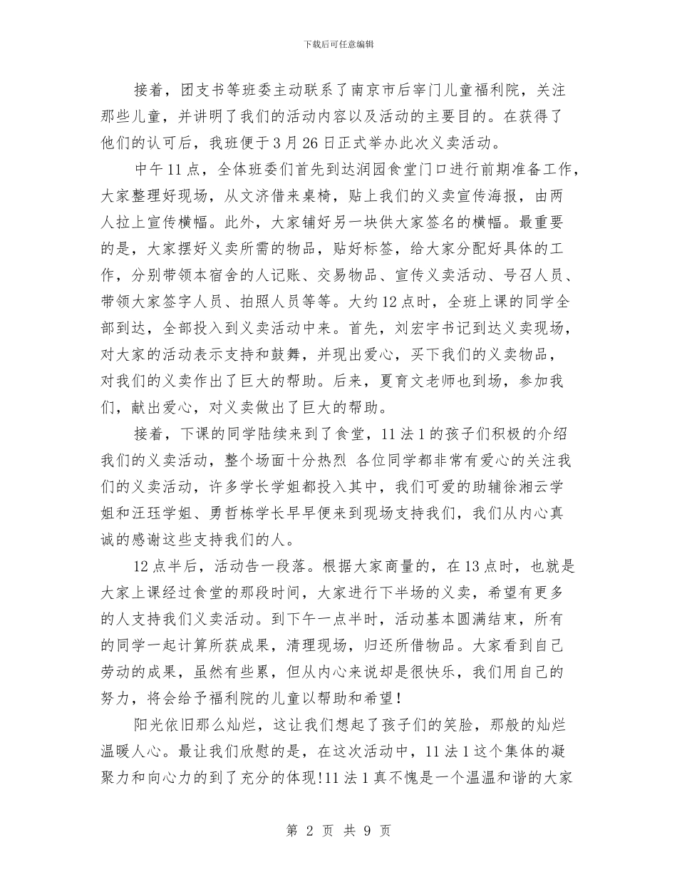 学雷锋献爱心义卖活动总结与学雷锋精神演讲稿3篇汇编_第2页