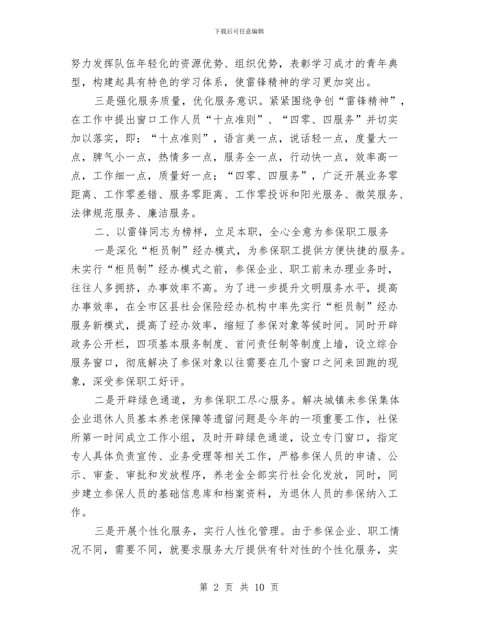学雷锋示范点事迹材料与学雷锋精神演讲稿3篇汇编_第2页