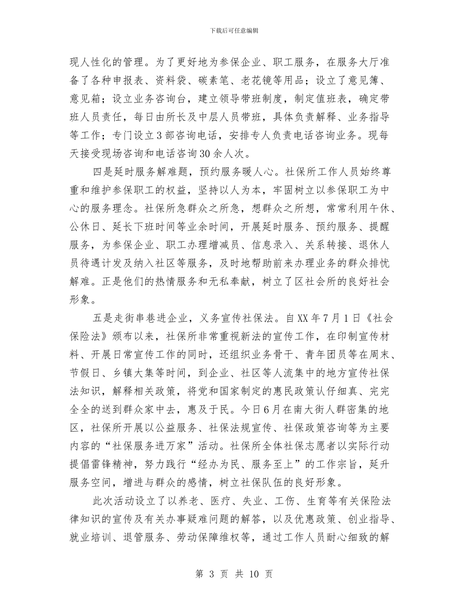 学雷锋示范点事迹材料与学雷锋精神演讲稿3篇汇编_第3页