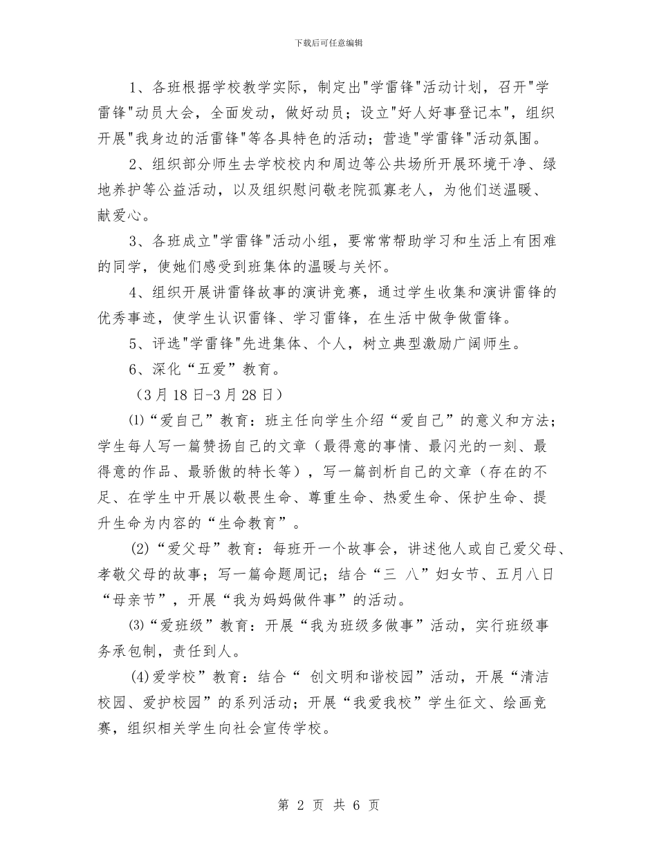 学雷锋精神工作计划与学雷锋职工志愿服务活动实施方案汇编_第2页