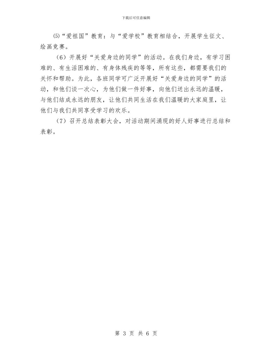 学雷锋精神工作计划与学雷锋职工志愿服务活动实施方案汇编_第3页