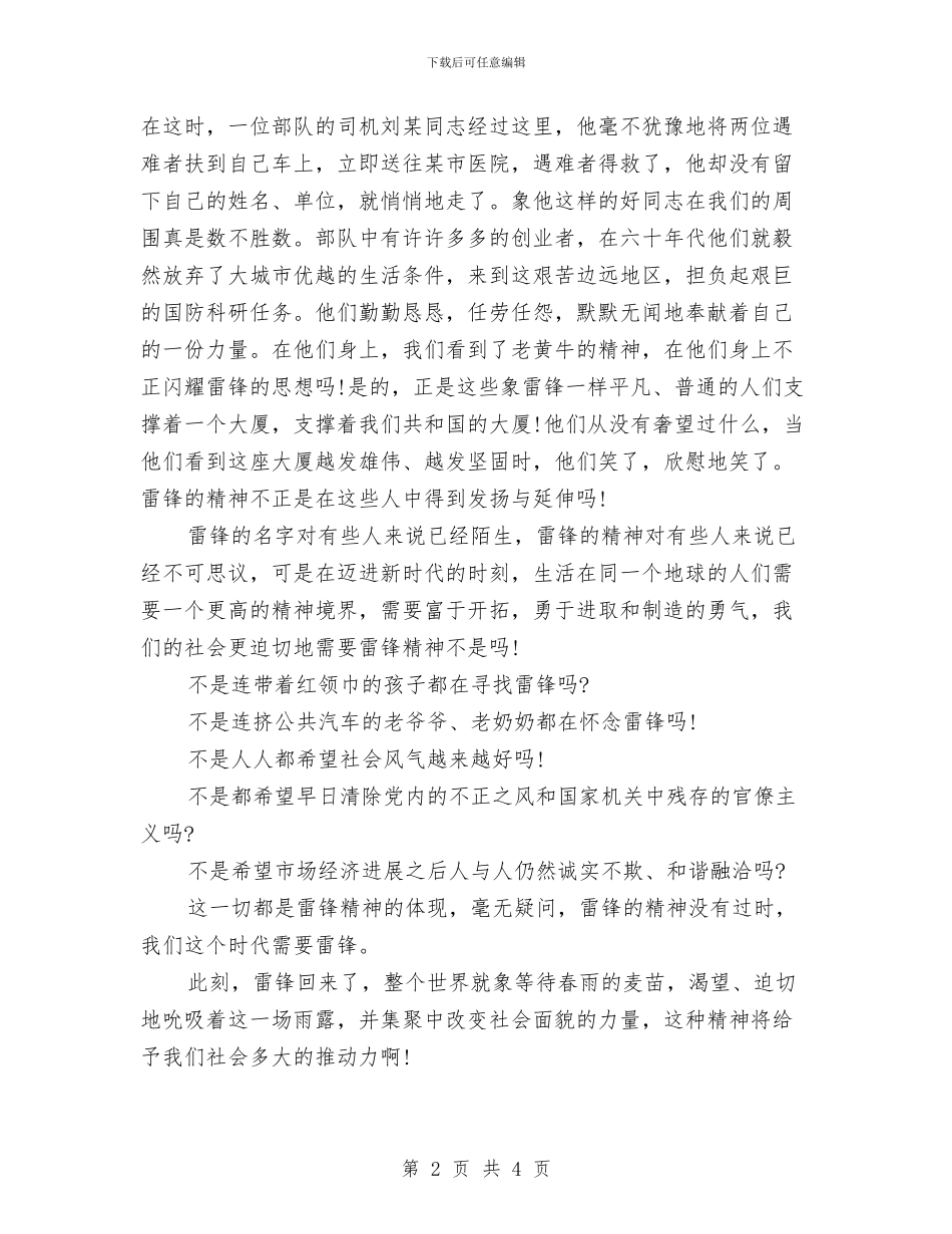 学雷锋精神广播稿与学雷锋精神演讲稿汇编_第2页