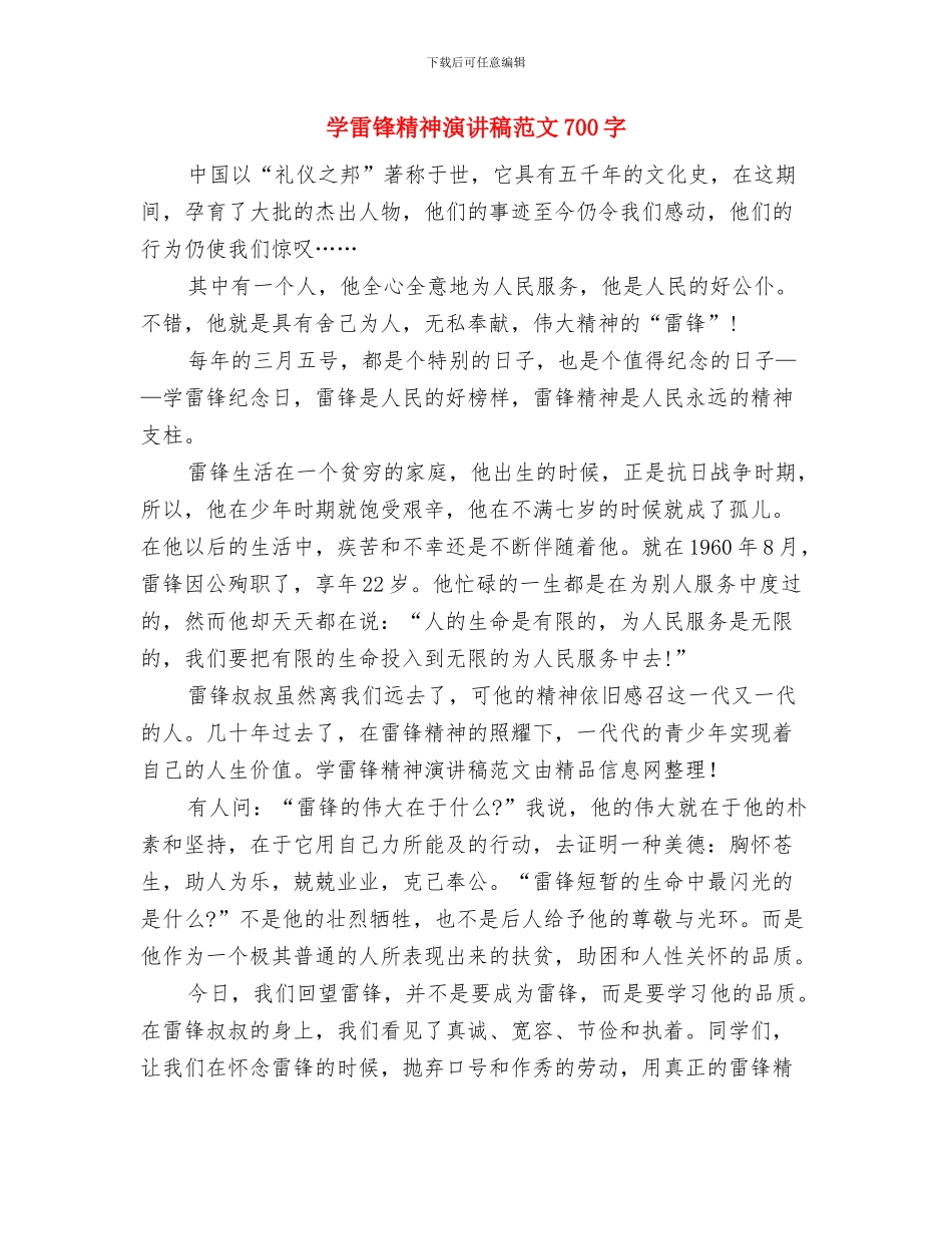 学雷锋精神广播稿与学雷锋精神演讲稿汇编_第3页