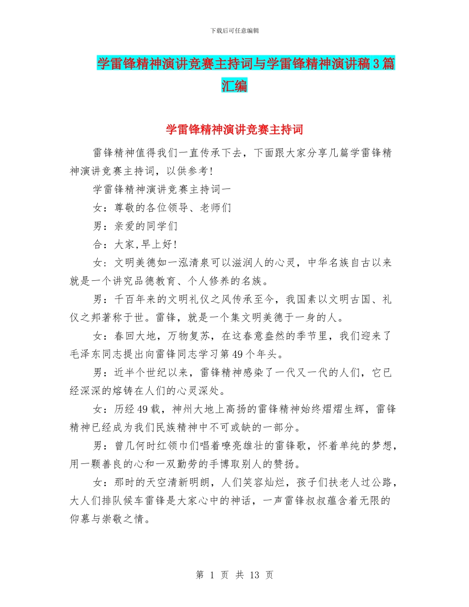 学雷锋精神演讲比赛主持词与学雷锋精神演讲稿3篇汇编_第1页