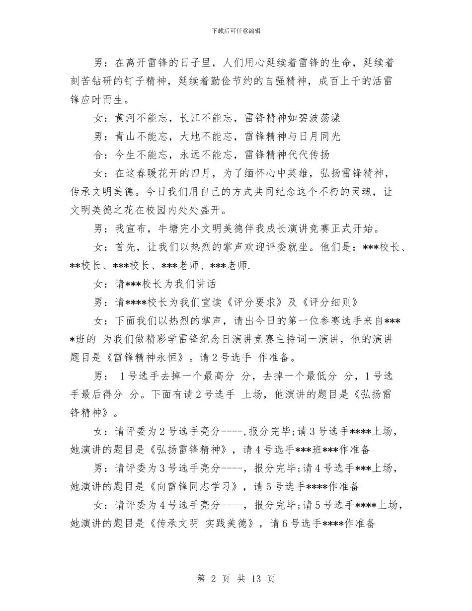 学雷锋精神演讲比赛主持词与学雷锋精神演讲稿3篇汇编_第2页