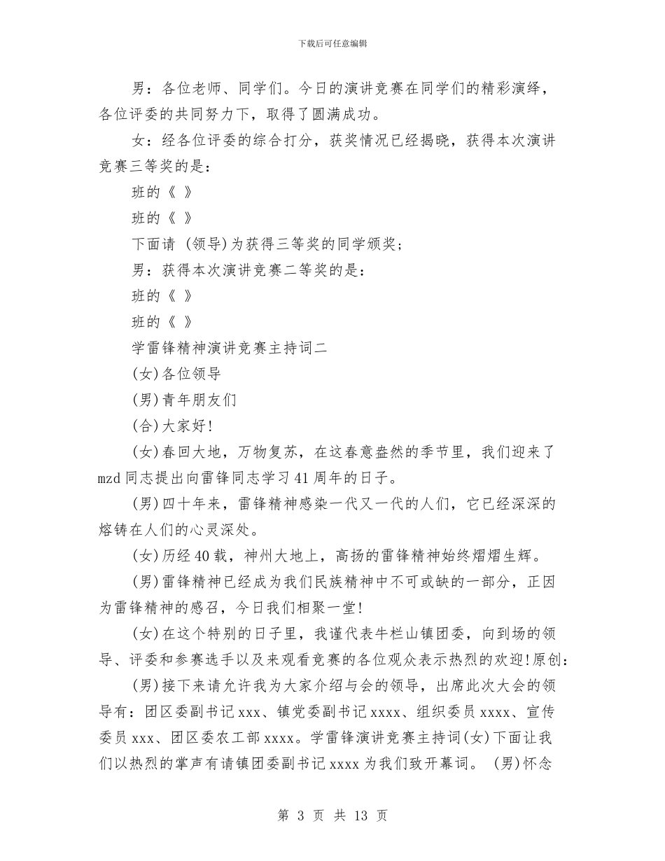 学雷锋精神演讲比赛主持词与学雷锋精神演讲稿3篇汇编_第3页