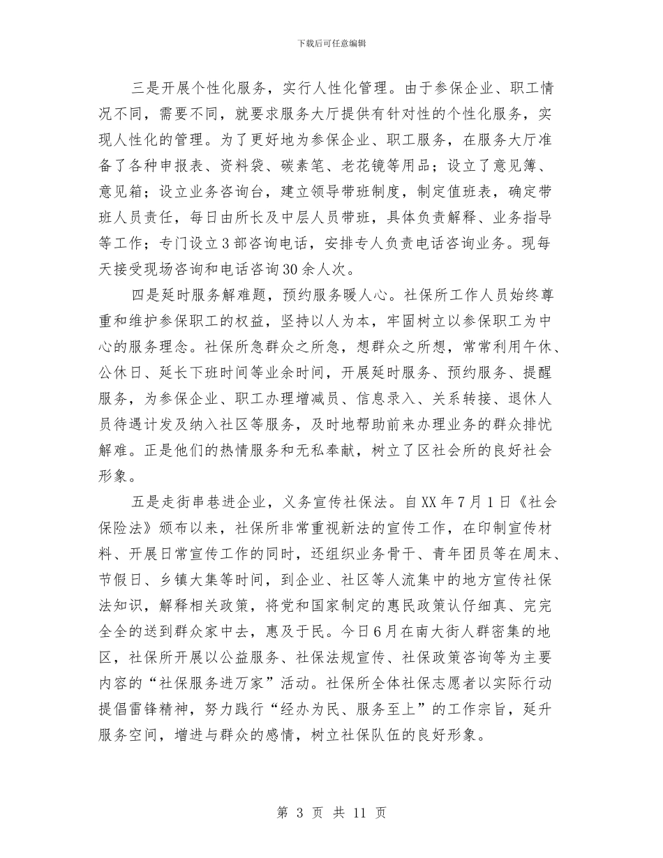 学雷锋示范点事迹材料与学雷锋精神演讲比赛主持词汇编_第3页