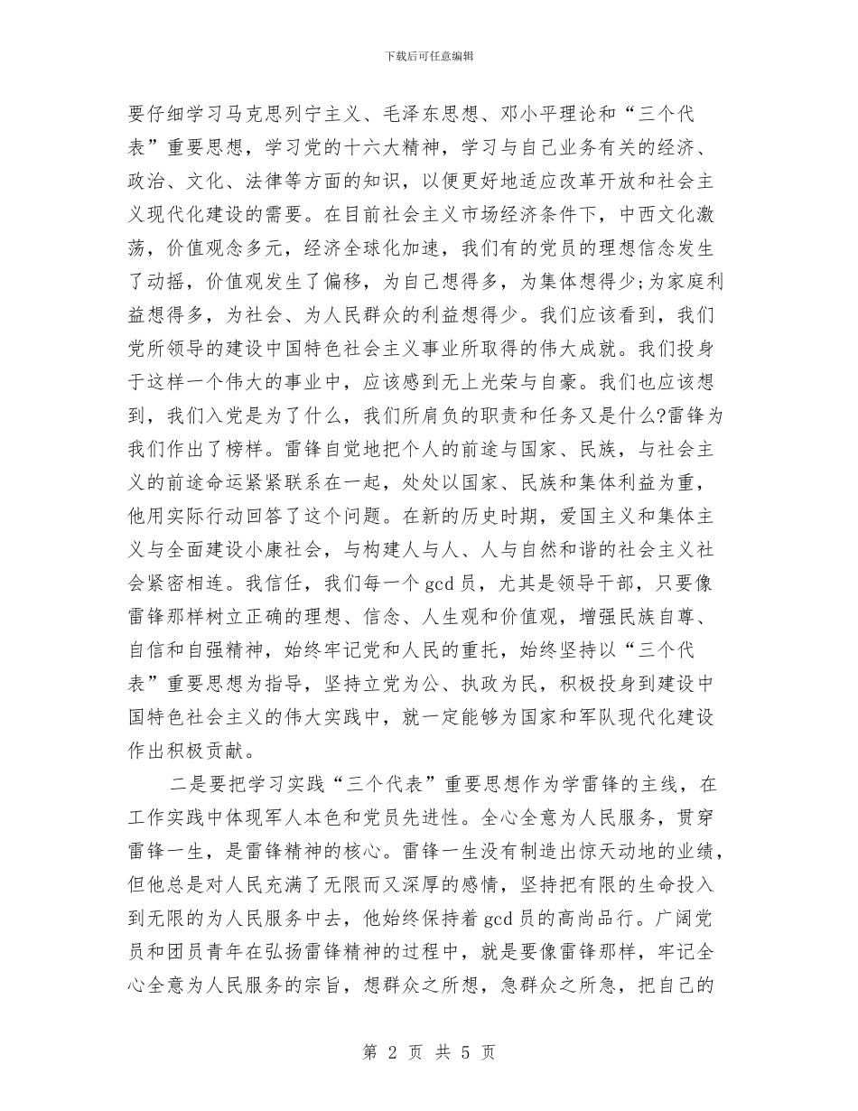 学雷锋纪念日54周年演讲稿与学雷锋纪念日活动总结汇编_第2页