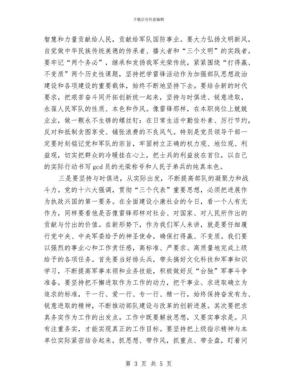 学雷锋纪念日54周年演讲稿与学雷锋纪念日活动总结汇编_第3页