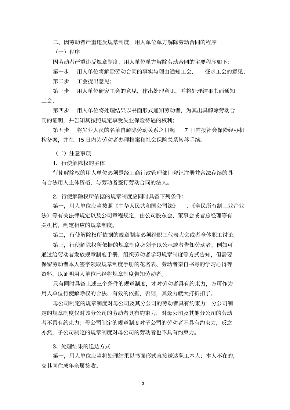 劳动者严重违反用人单位规章制度解除劳动合同的程序_第3页