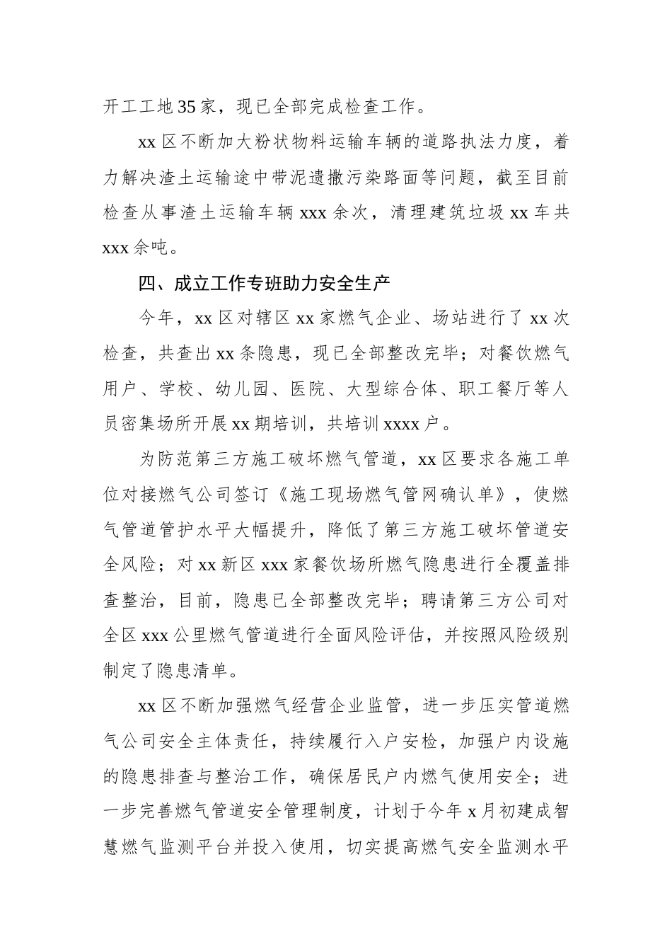 全区城市精细化管理工作总结_第3页