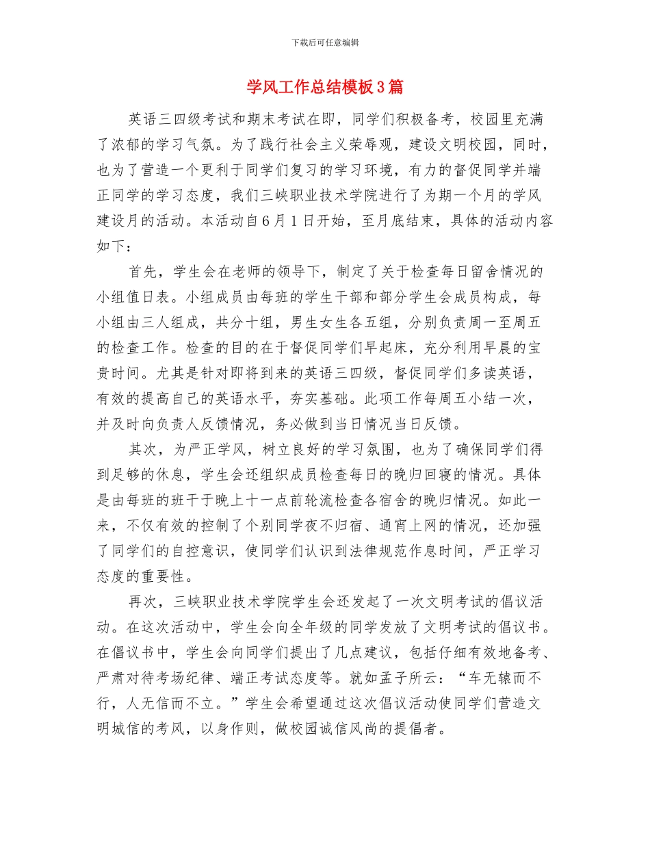 学雷锋纪念日活动总结与学风工作总结模板3篇汇编_第2页