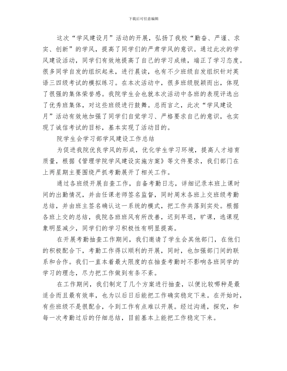 学雷锋纪念日活动总结与学风工作总结模板3篇汇编_第3页