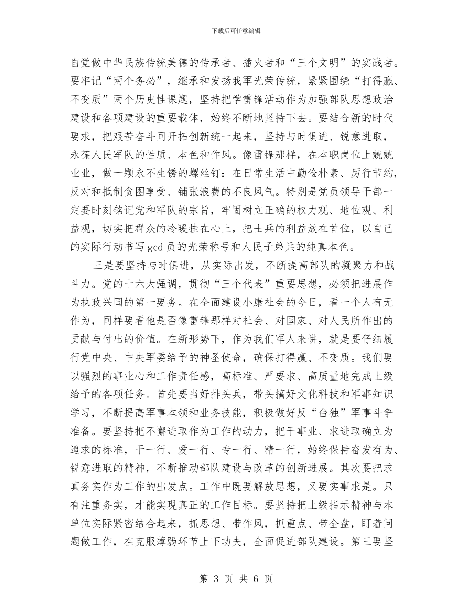 学雷锋纪念日54周年演讲稿与学雷锋诗歌朗诵稿汇编_第3页