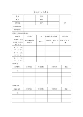 劳动者个人信息卡