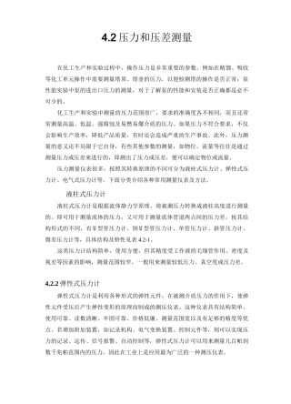 压力和压差测量