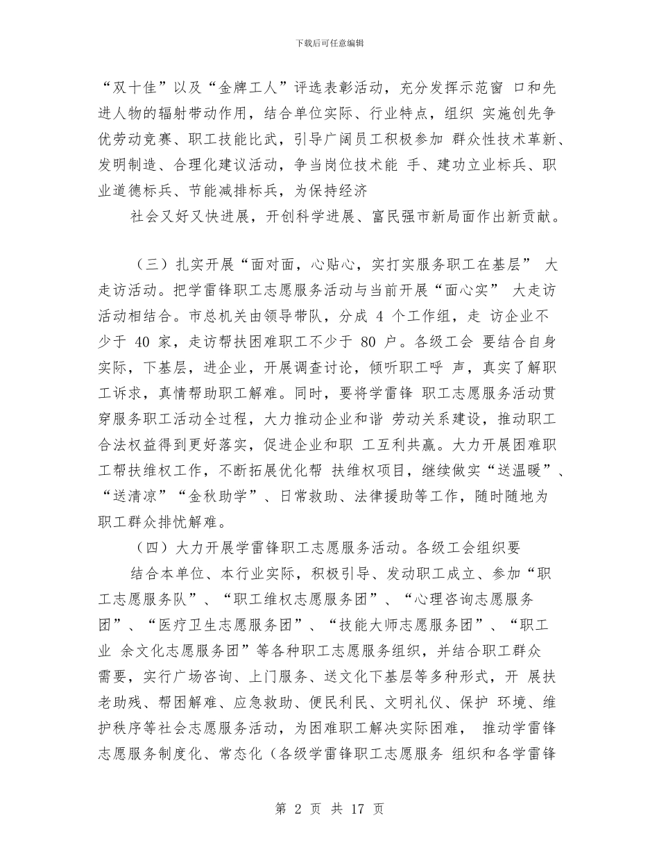 学雷锋职工志愿服务活动实施方案与学风建设方案3篇汇编_第2页