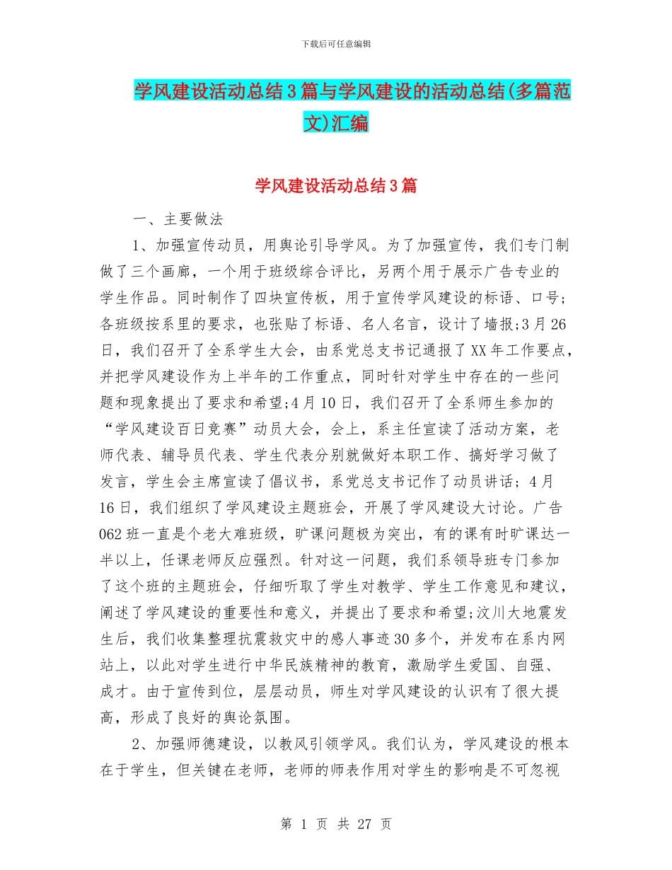 学风建设活动总结3篇与学风建设的活动总结(多篇范文)汇编_第1页