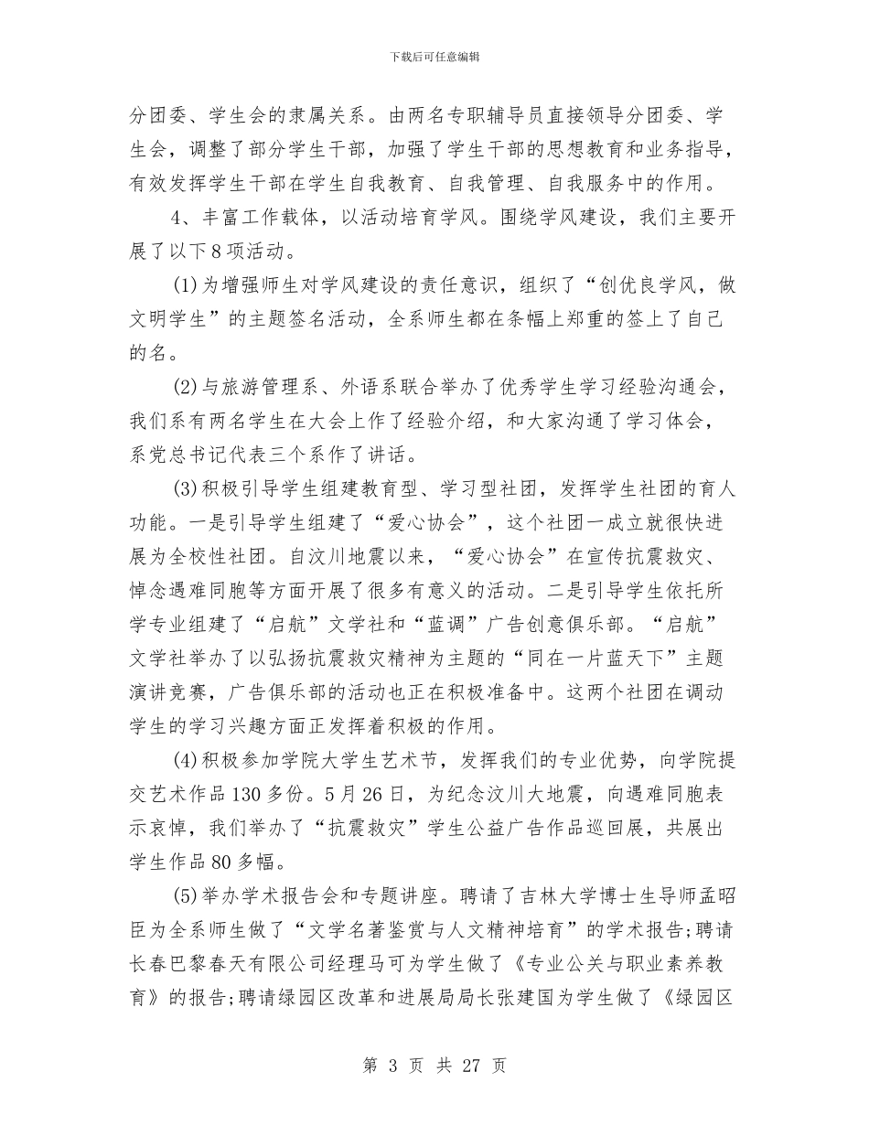 学风建设活动总结3篇与学风建设的活动总结(多篇范文)汇编_第3页