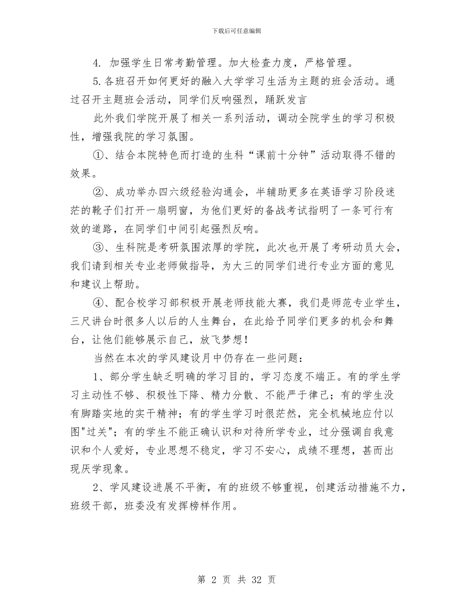 学风建设月活动总结与学风建设的活动总结(多篇范文)汇编_第2页