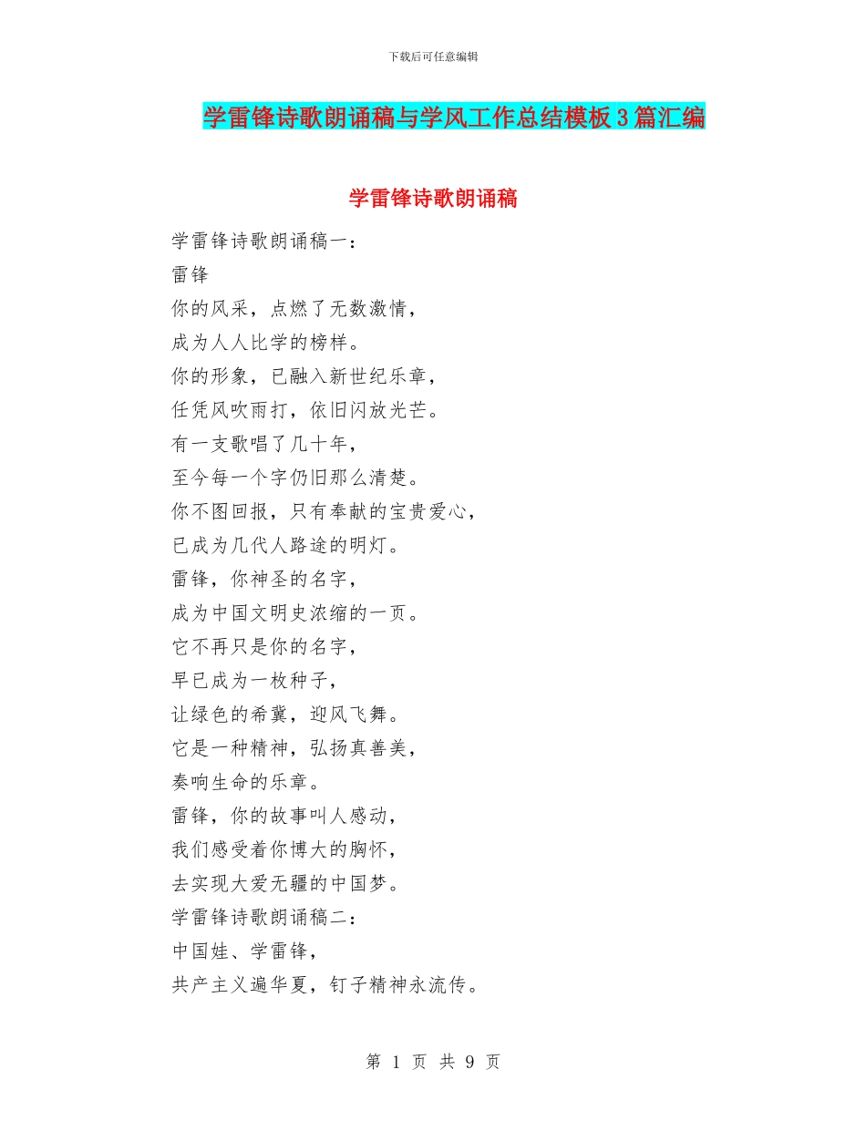 学雷锋诗歌朗诵稿与学风工作总结模板3篇汇编_第1页