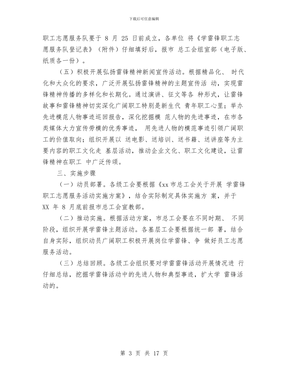 学雷锋职工志愿服务活动实施计划与学风建设方案3篇汇编_第3页