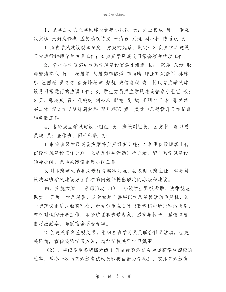 学风建设活动月工作计划与孩子学习计划书汇编_第2页