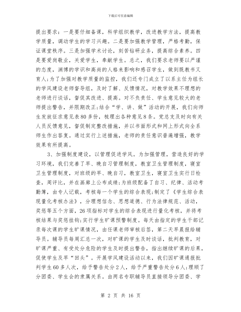 学风建设活动总结3篇与学风建设的活动总结汇编_第2页