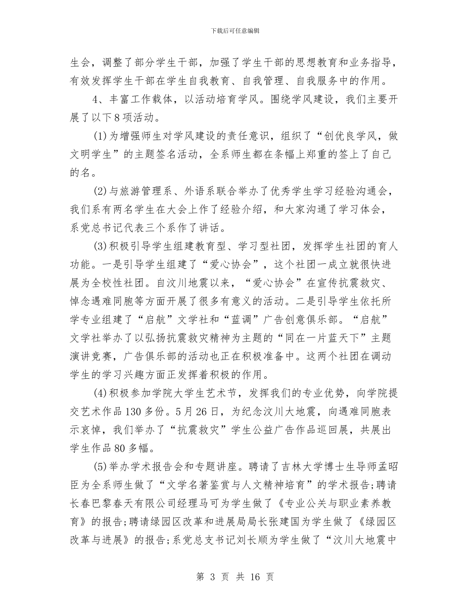 学风建设活动总结3篇与学风建设的活动总结汇编_第3页