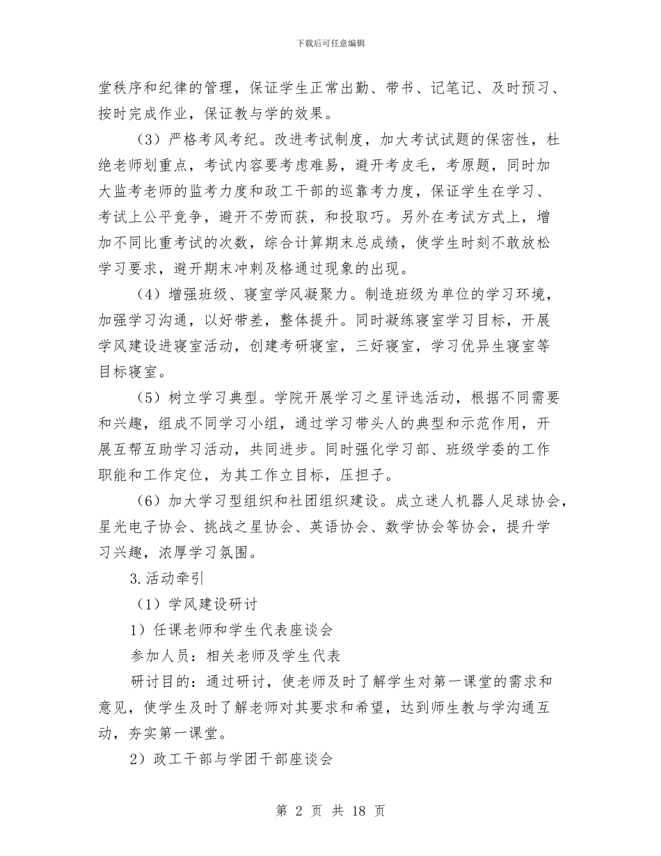 学风建设活动方案3篇与学风建设活动月工作计划范文汇编_第2页