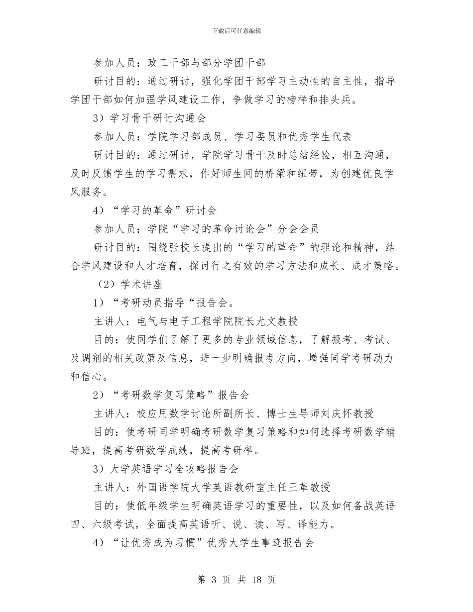 学风建设活动方案3篇与学风建设活动月工作计划范文汇编_第3页