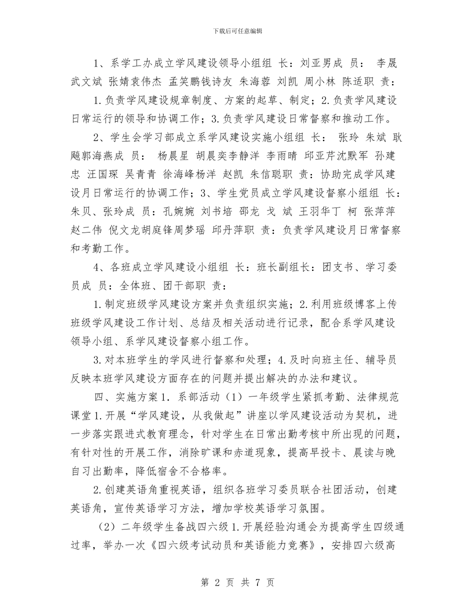 学风建设活动月工作计划与学风建设活动月工作计划范文汇编_第2页