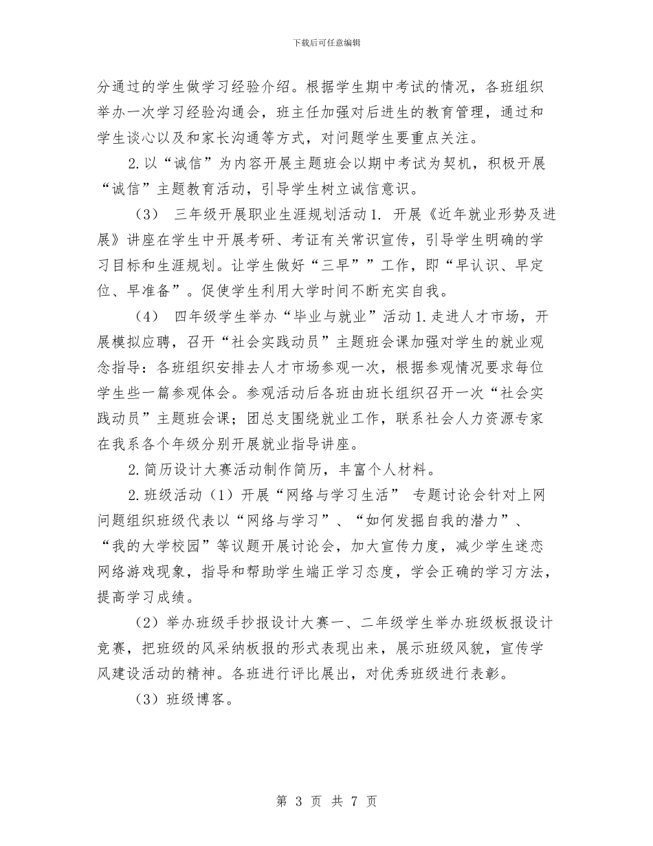 学风建设活动月工作计划与学风建设活动月工作计划范文汇编_第3页