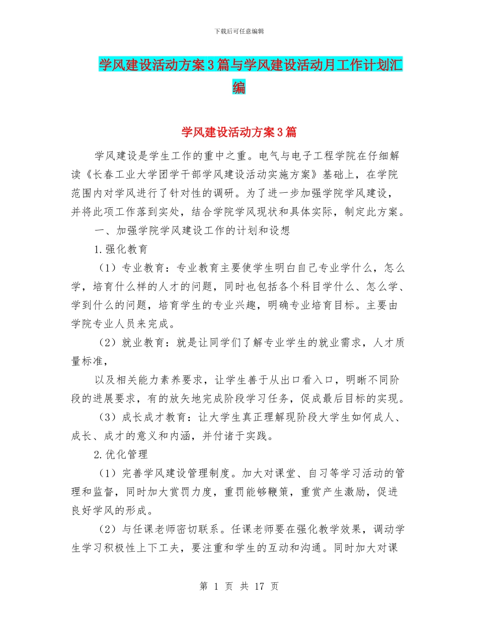 学风建设活动方案3篇与学风建设活动月工作计划汇编_第1页