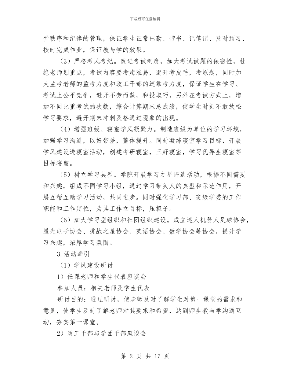 学风建设活动方案3篇与学风建设活动月工作计划汇编_第2页